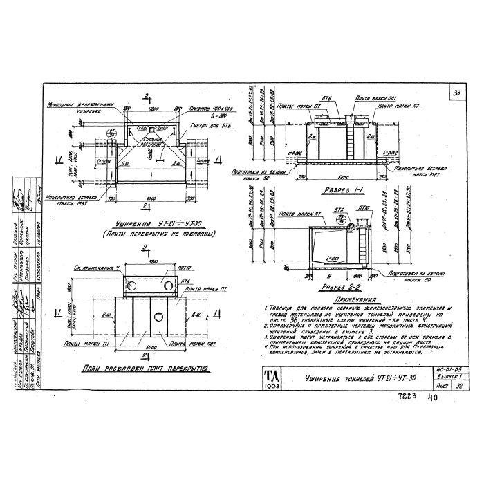 Тоннель Т 210-240